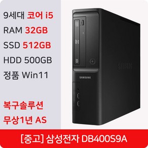 삼성 DB400S9A 중고 컴퓨터 슬림 인텔 i5 9세대 정품 윈도우11 Po 복구솔루션 내장 사무용 주식용 PC 데스크탑 본체, WIN11 Po, 512GB, 32GB, 블랙