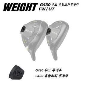 핑 G430 우드 무게추 유틸리티 호환가능 무게추 웨이트바, 12g