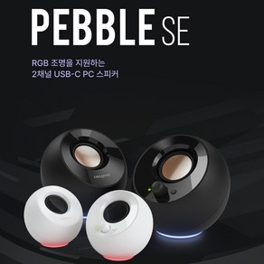 크리에이티브 PEBBLE SE 스피커, PEBBLESE 화이트