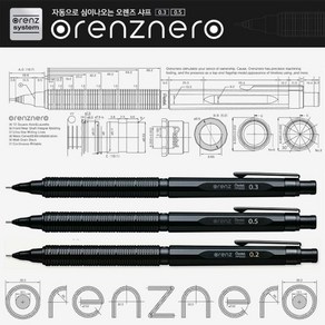 오렌즈네로 0.3mm 0.5mm 고급샤프, 오렌즈네로 PP3005-A 0.5 샤프