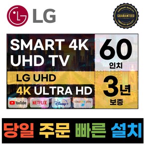 LG전자 60인치 4K UHD 스마트 TV 60UN7000