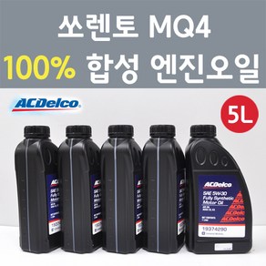 에이씨델코 기아 쏘렌토 MQ4 1.6 하이브리드 가솔린 100프로 합성 엔진오일 SAE 5W30 P19374290 5L, 1개