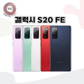 [모바일클라쓰] 삼성 갤럭시 S20FE 128GB 중고폰 알뜰폰 공기계 3사호환 SM-G781, 가성비 좋은 A급, 클라우드라벤더