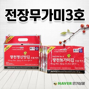 [광천명신맛김] 전장무가미 3호 살짝 구운김 (무가미김 10봉) 양념간장에 찍어먹는 맛있는 파래김, 10개, 12g