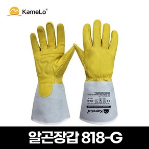 카멜로 알곤 용접 장갑 818-G