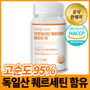 바이탈그라피 브로멜라인 퀘르세틴 클리어 컷 36g