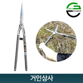 가든쿡 스텐 양손가위 XR-1100 /날교체식 정원가위 전지가위 벌초 울타리전정 가지치기