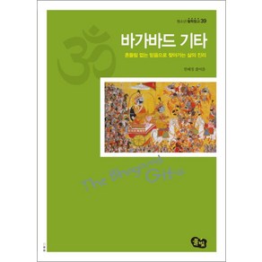 바가바드 기타 (청소년 철학창고 39), 풀빛, 한혜정