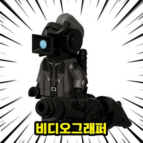 [큐브월드] 스키비디토일렛맨 호환블록 브릭미니피규어 캐릭터 4종 VER.6 스키비디월드 멀티버스 시리즈, 03. 비디오그래퍼, 1개