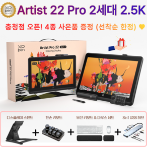 [공식 충청점] 엑스피펜 ARTIST Po 22 (2세대) 2.5K QHD 아티스트 프로 액정 타블렛, MD220QH