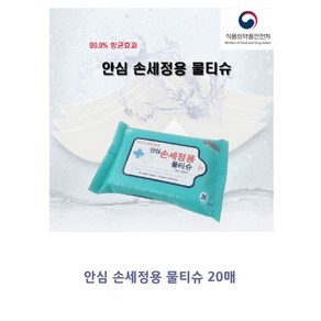 하비앙쥬 손 세정용 물티슈 휴대형, 20매, 20개