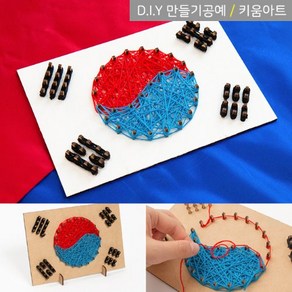 키움아트 스트링아트 DIY 태극기 태극모양 국경절만들기