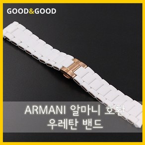 알마니 대체밴드 우레탄시계줄 AR5859 AR5867 AR5919