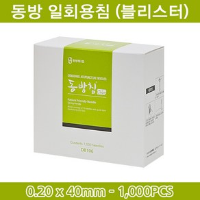 동방침 동방일회용침 블리스터 스프링 1통(100쌈), 1개, 0.20x40