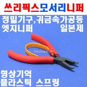 쓰리픽스 모서리니퍼 SM-06 2170446, 1개