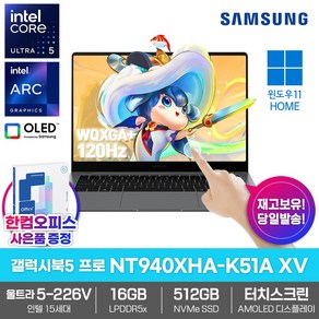 삼성전자 갤럭시북5 프로 NT940XHA-K51A XV AI노트북 윈도우11 16GB램 SSD512GB 울트라5 터치스크린 영상편집 한컴오피스증정, 그레이, 512GB, 16GB, WIN11 Home