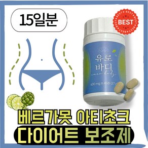 [정품] 프리미엄 컷팅제 II유로바디II 베르가못 아티초크 45정 [원산지:상세설명참조], 600mg, 1개