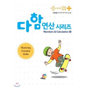 다함 연산시리즈 12: 나눗셈(2) 세 자리 한 자리 나눗셈, 루덴스, OSF9791155521793