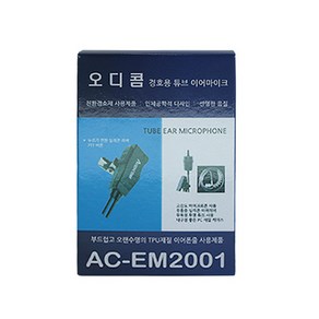 이테크 E400 무전기용 이어폰 경호용이어마이크 이어폰 (구모델 AC-EM1001) AC-EM2001