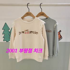 치크 부평점 24'FW 깔끔한 레터링과 여성스런 어깨 레이스프릴이 포인트##보들 말랑 융기모 여아 맨투맨