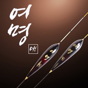 [아프리카피싱] 이큐피싱 맥찌 여명 2 블랙, 60cm 여명찌 2 블랙, 1개