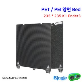 K1 엔더3 V3 SE 3D프린터 PET PEI 텍스쳐 양면 베드 235x235