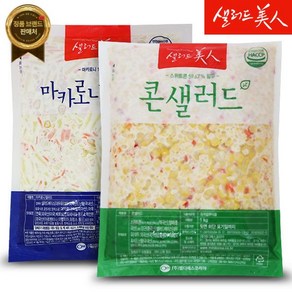 샐러드미인콘 샐러드 1kg+마카로니 1kg