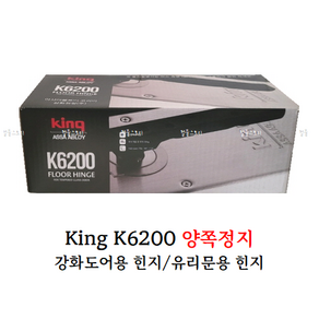 [철물스토리] 플로어힌지 삼화정밀 King K6200