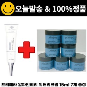 차스킨 아이크림 구매시 프리메라 알파인베리 워터리크림 15mlx7개 샘플 증정, 리뷰참여 안함, 7개