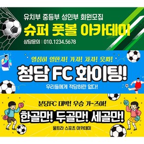 애니데이파티 축구 현수막 풋볼 풋살 대회 응원 체육대회 모임 동호회 여자 남자 플랜카드