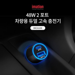 이메이션 48W USB-C USB-A 2포트 차량용 듀얼 고속 충전기 시거잭 PD QC3.0 지원 IMCA100