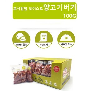 호시탐탐 모이스트 양고기버거 100g, 40개