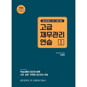 고급 재무관리연습 1, 북캉스