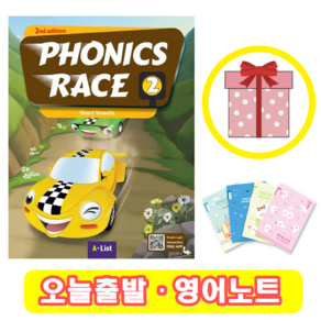 파닉스 레이스 Phonics Race 2 (+영어노트)