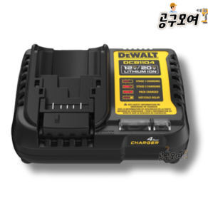 디월트 12V 20V 리튬이온 충전기 DCB1104 (Flexvolt 배터리 충전가능)