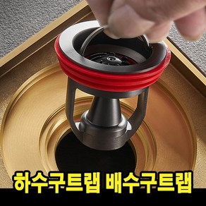 노스멜 매직트랩 하수구트랩 화장실 욕실 배수구트랩 벌레 배수구 덮개 벌레 냄새제거 악취제거, 1개