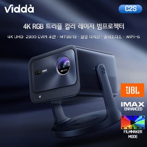 Hisense Vidda C2S RGB 트리플 컬러 레이져 빔프로젝터4K 3840x2160P 안드로이드11 홈시네마 큰화면 빔프로젝트 스마트TV 광학줌 중국어버전, 추가상품없음