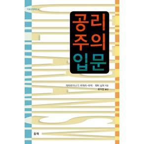 공리주의 입문, 울력, 카타르지나 드 라자리-라덱