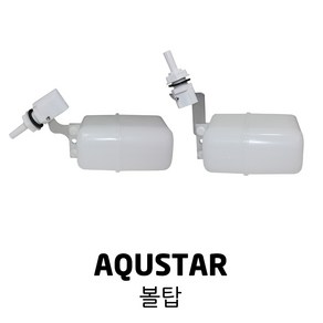 AQUSTAR 아쿠스타 정수기 수직 볼탑 수평