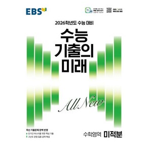 EBS 수능 기출의 미래 미적분 (2025년), 1개