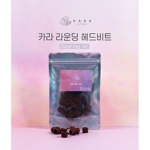 네일샵 각질관리전문 전동 발각질 제거기 뒤꿈치(연화제300ml 무료), 카라 라운딩 헤드비트(단품), 1개