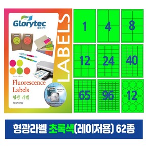 형광라벨 초록색(레이저)20매 스티커라벨 물류관리 답례품 핸드메이드, 2칸_FG9202_210x147.6mm_20매