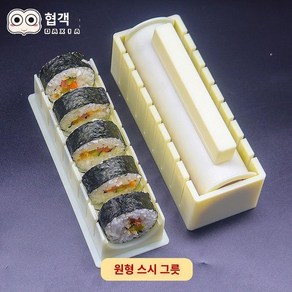 김밥틀 김밥메이커 김밥 주먹밥만들기 주먹밥 틀 메이커 6구 샌드위치틀 하트 샌드위치, 둥근초밥기구, 1개