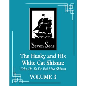 (영문도서) The Husky and His White Cat Shizun: Eha He Ta de Bai Mao Shizun (Novel) Vol. 3 Papeback, Seven Seas, English, 9781638589341