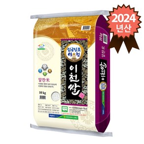 임금님표 이천쌀 10kg - 당일도정된 쌀만 보내드려요, 1개