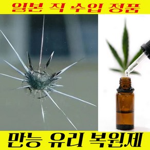 미라클다인 자동차유리복원제 돌빵 기스흠집 용접 금간 깨진 보수파손 차량용 차앞유리복원 접착 UV경화