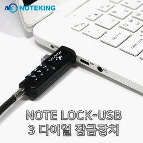 노트킹 삼성전자 갤럭시북 플렉스 알파 NT730QCJ NT750QCJ NT750QCR 노트북 USB 비밀번호 다이얼 잠금장치 도난방지 락 자물쇠, 노트락 USB 다이얼, 1개