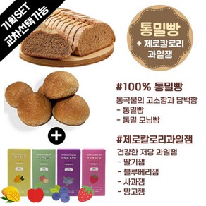 아침에 좋은빵 / 기획세트 제로칼로리 과일잼 + 통밀빵/모닝빵 택1, 통밀빵430g, 블루베리잼, 빵 컷팅O, 430g, 1개