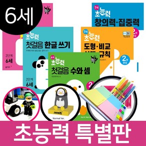 동아 초능력 6세 전용 첫걸음 한글 한글쓰기 1 2 단계