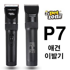 헤드 펫존 애견이발기 P7 강아지 고양이 바리깡 반려동물 이발기, 1개